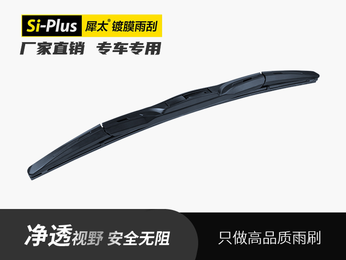 三节款风孔U型雨刷器