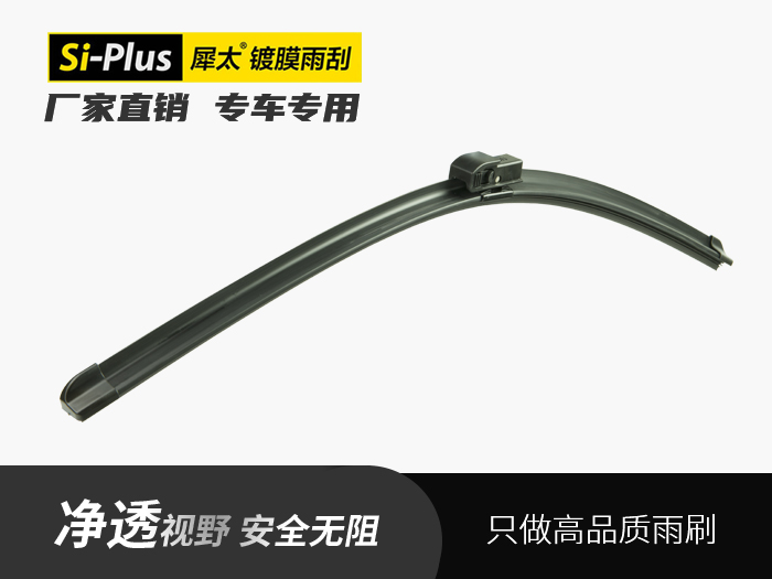 专车专用雨刷器