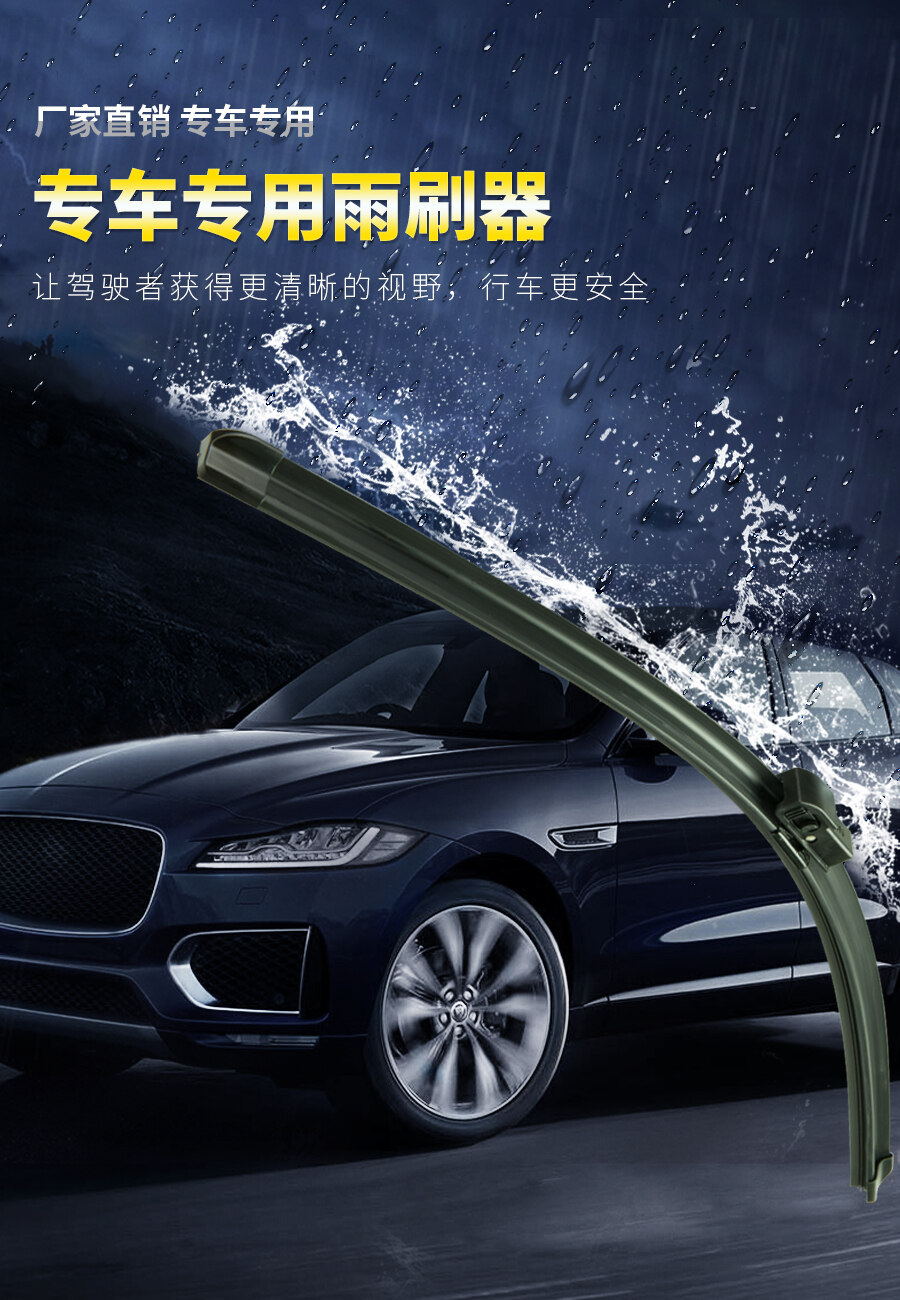 Si-Plus硅胶镀膜雨刮