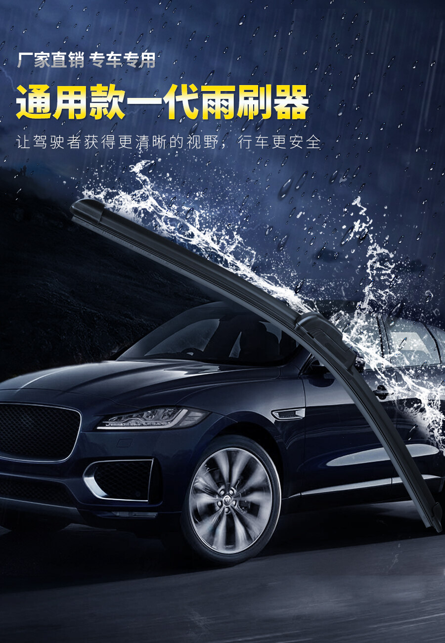 Si-Plus硅胶镀膜雨刮
