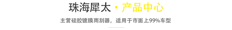 雨刷器分类